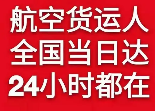 梅州梅县机场空运货物、航空货运:物流行业各岗位招聘