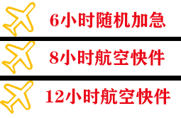 梅州梅县机场空运快递公司,专业空运当天件